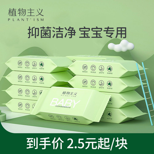 植物主义宝宝专用去渍婴儿洗衣皂
