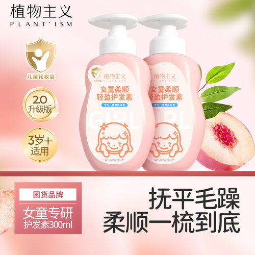 顺滑女童护发素改善毛躁植物主义