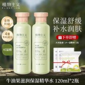 植物主义准孕妇爽肤水专用补水柔肤保湿 水哺乳期湿敷可用护肤正品