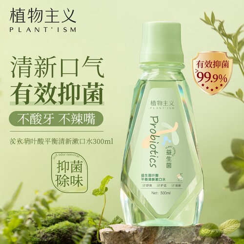 植物主义漱口水清新口气