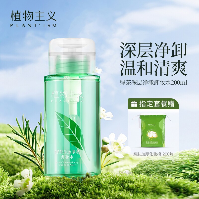 植物主义卸妆水专用液温和深层清洁眼唇脸部三合一水润肤感正品