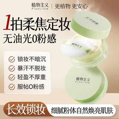 植物主义准孕妇散粉专用彩妆