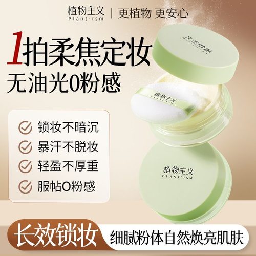 植物主义准孕妇散粉专用彩妆