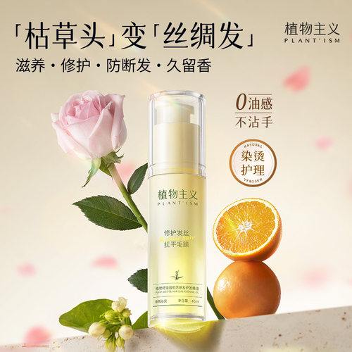 植物主义准孕妇护发精油