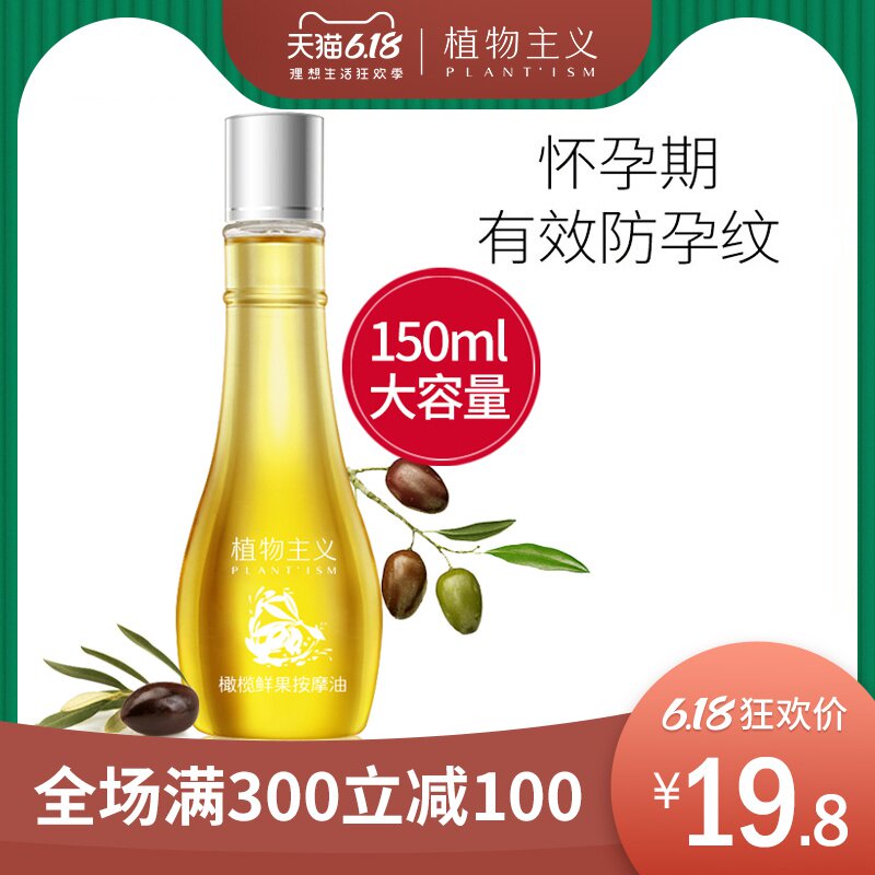 植物主义孕妇橄榄油去预防妊娠专用护肤产后修复肥胖妊辰纹护理霜