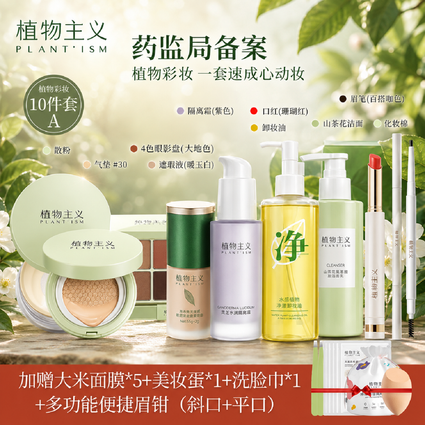 植物主义彩妆套装专用化妆品适孕妇女全套官方正品