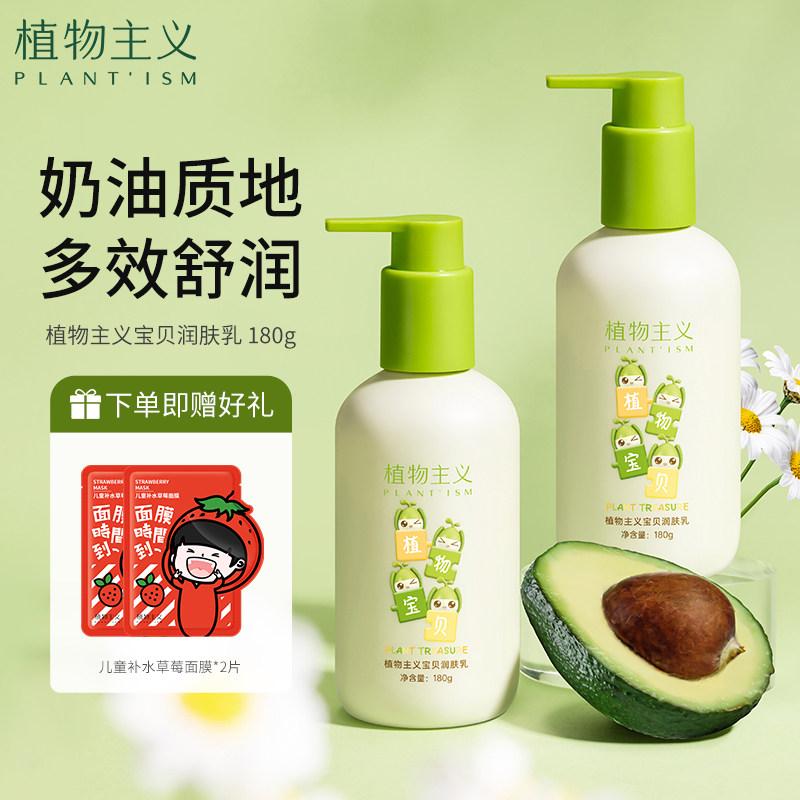 植物主义儿童身体乳干燥保湿滋润新生宝宝秋冬专用婴儿润肤乳面霜