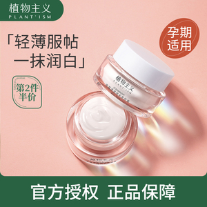 植物主义孕妇素颜霜专用女补水保湿面霜孕期护肤品懒人裸妆免卸妆