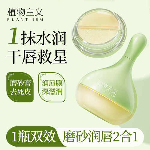 淡化唇纹去死皮磨砂膏唇膜二合一