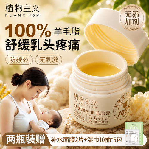 植物主义乳头羊脂膏防皴裂