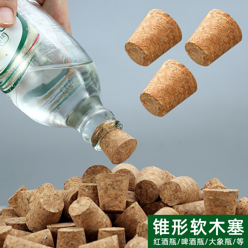 红酒瓶塞软木塞红酒塞白酒瓶塞锥形塞瓷瓶塞茶叶盖啤酒瓶玻璃瓶各