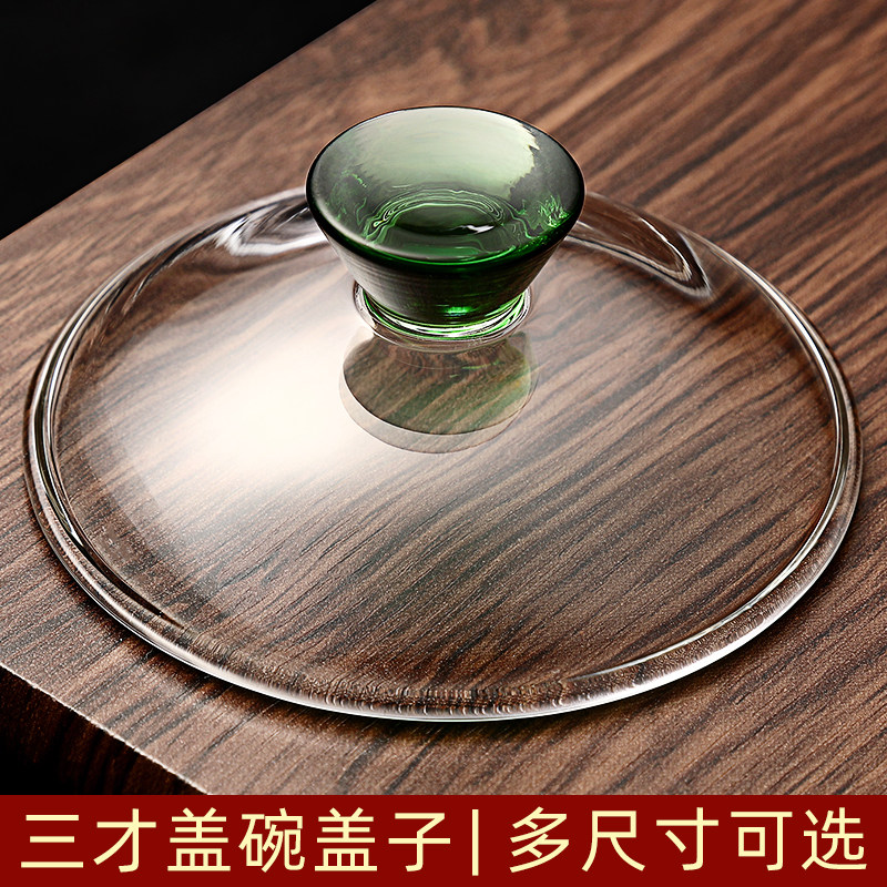 养生玻璃杯盖单卖盖耐热防烫盖碗单个泡茶碗盖大号功夫茶具茶碗盖