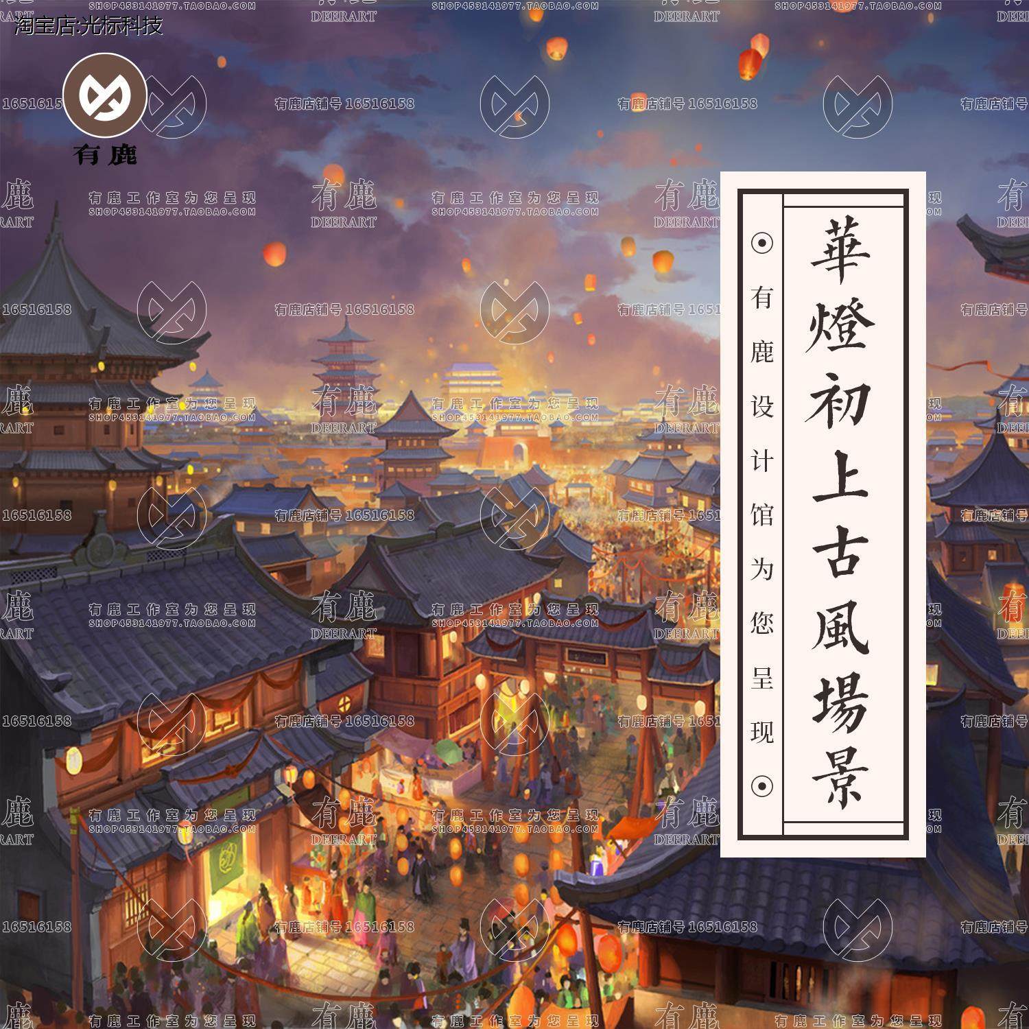 华灯初上古风场景夜景灯笼会游戏cg插画参考中国风元素绘画素材