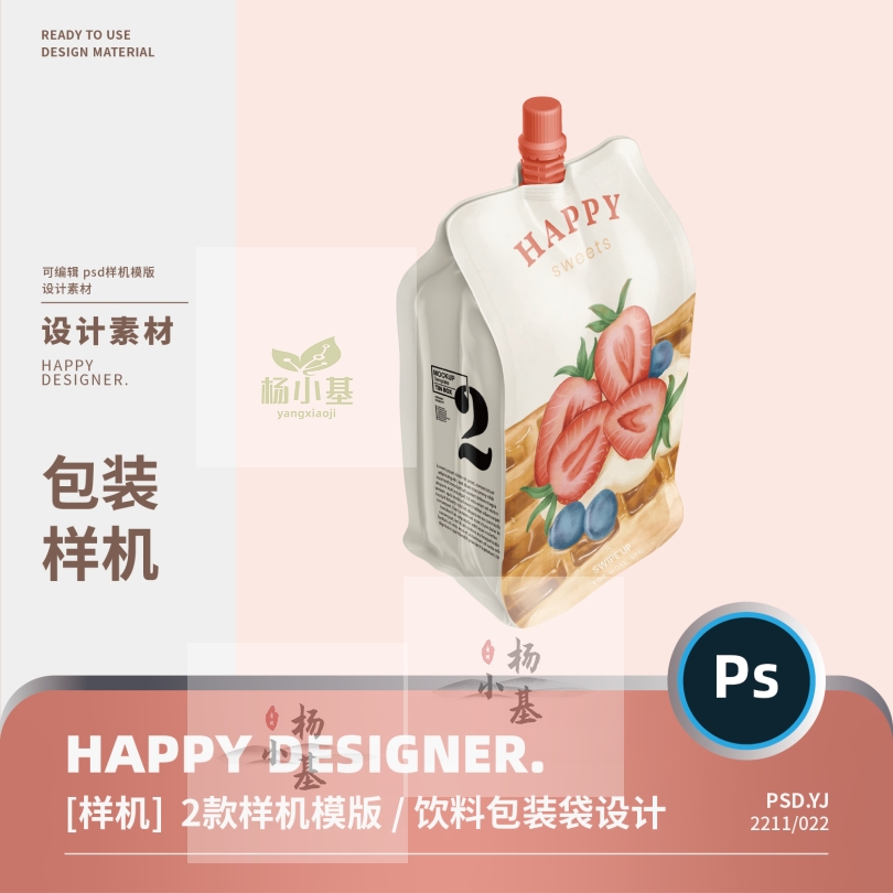 【psd包装样机】果冻吸吸冻果汁果泥包装铝箔袋吸嘴袋贴图样机ps