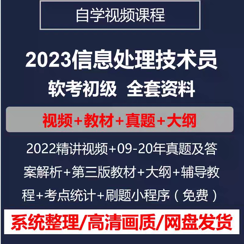 软考初级信息处理技术员教程真题辅导教程大纲资料