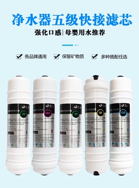 适用于怡泽和家安 净水机滤芯五级能量机超滤 纯水机快接通用