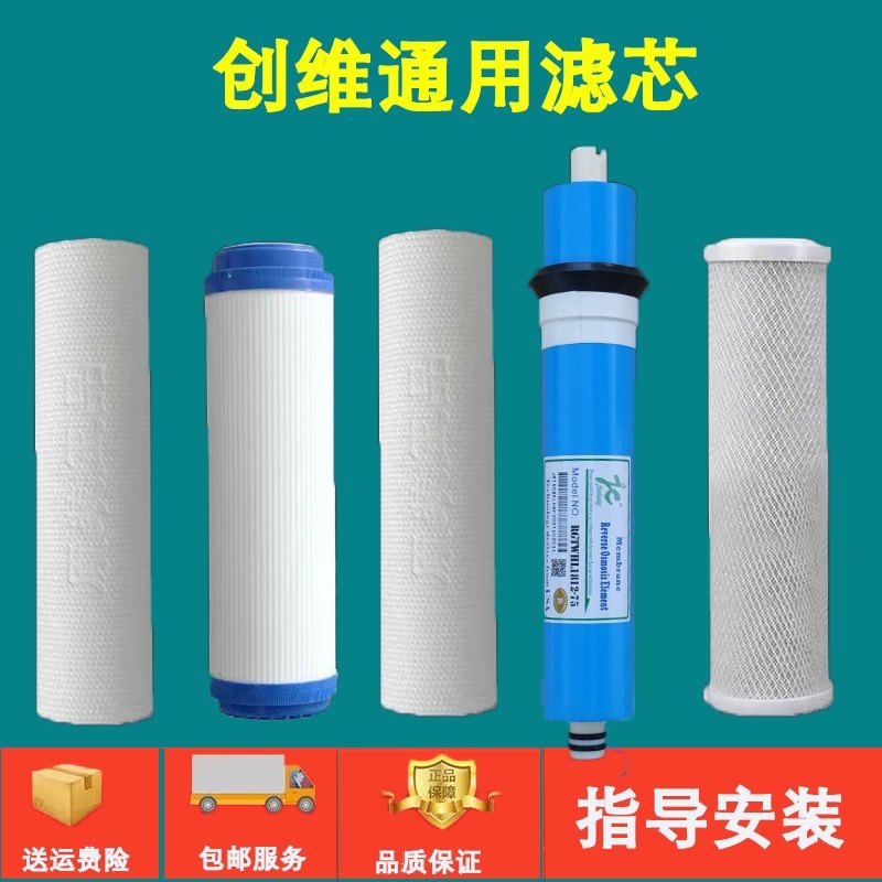 适配于创维净水器滤芯575/550/75G/SR50-A3/CR-75P净水机全套通用