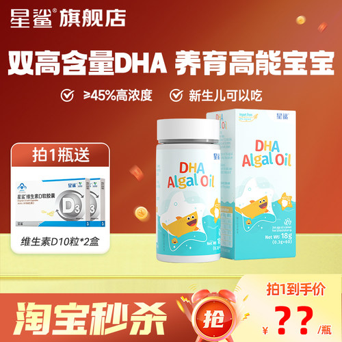 星鲨DHA藻油新西兰进口裂壶藻