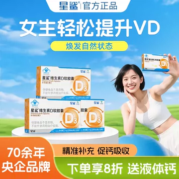 星鲨！D3维生素6盒+赠品