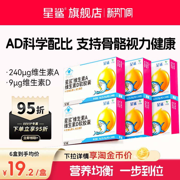 星鲨维生素ad儿童vd维d非滴剂维生素d3宝宝幼儿一岁以上AD软胶囊