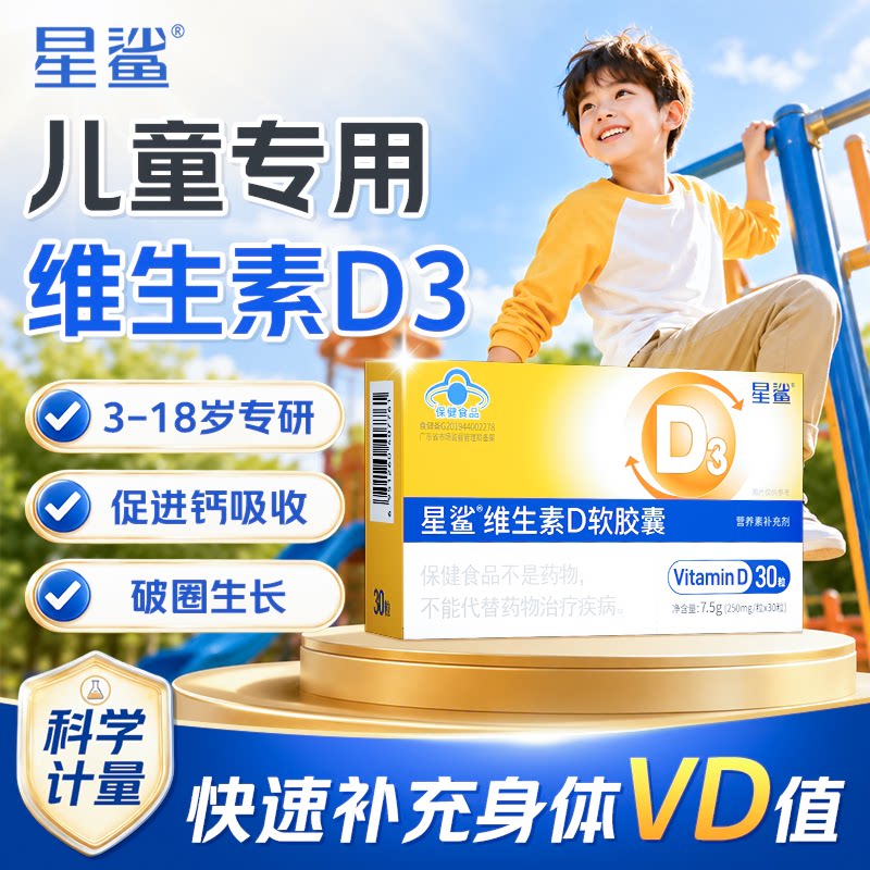 3-18岁维生素d儿童6岁以上青少年图片