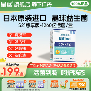 进口正品 原装 悠享版 森下仁丹Bifina晶球益生菌成人肠胃肠道益生元