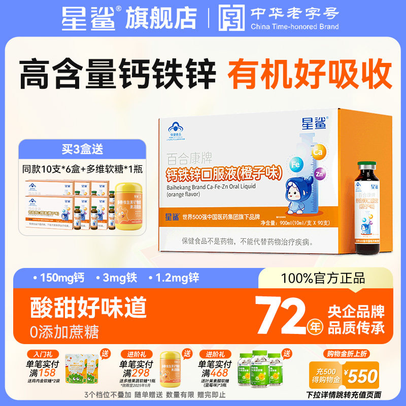 星鲨钙铁锌口服液儿童口溶液葡萄糖液体钙幼儿补钙一岁无蔗糖官方