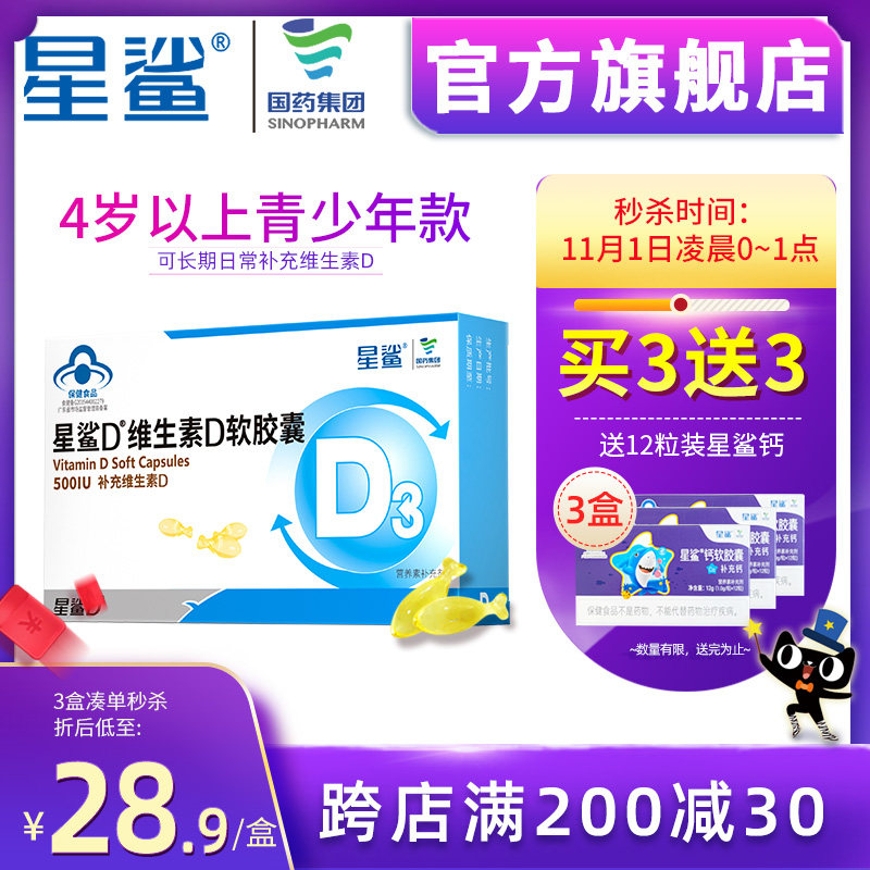 星鲨维生素D3胶囊孕妇钙片维生素D滴剂儿童剂中老年补钙婴儿少年