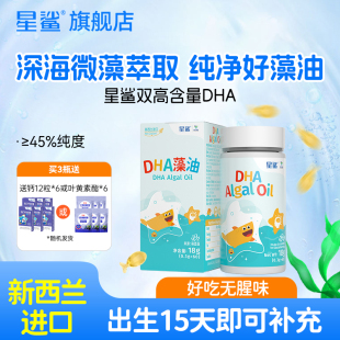 星鲨dha藻油学生青少年软胶囊儿童孕妇dha婴幼儿专用一岁以上正品