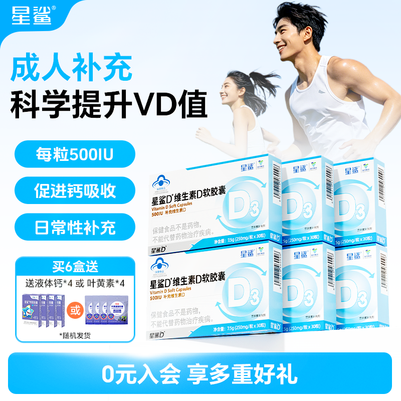 星鲨维生素d3成人女vd促钙吸收阳光维生素d孕妇专用维d官方旗舰店