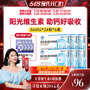 星鲨维生素D3软胶囊VD补钙360IU24粒 付定抢先购 预售0元