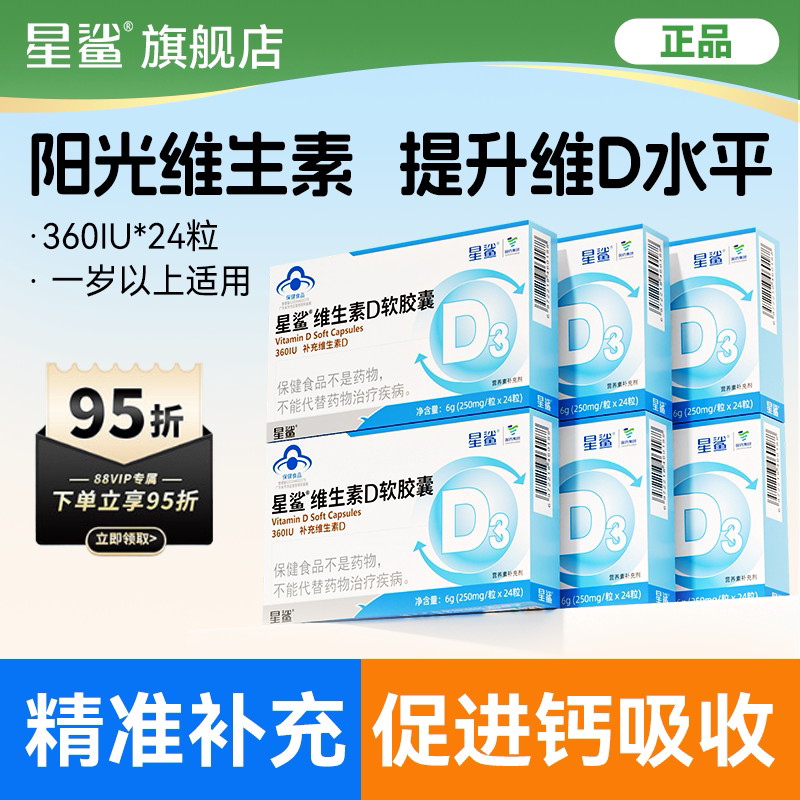 【半年效期】星鲨维生素d3软胶囊vd儿童维生素d滴剂婴儿宝宝维d