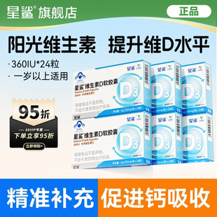 抢【半年效期】星鲨维生素d3软胶囊24粒*6盒