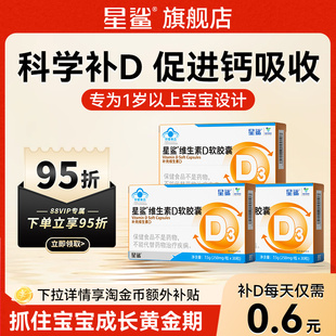 星鲨央企国药！3盒维生素D3赠2件