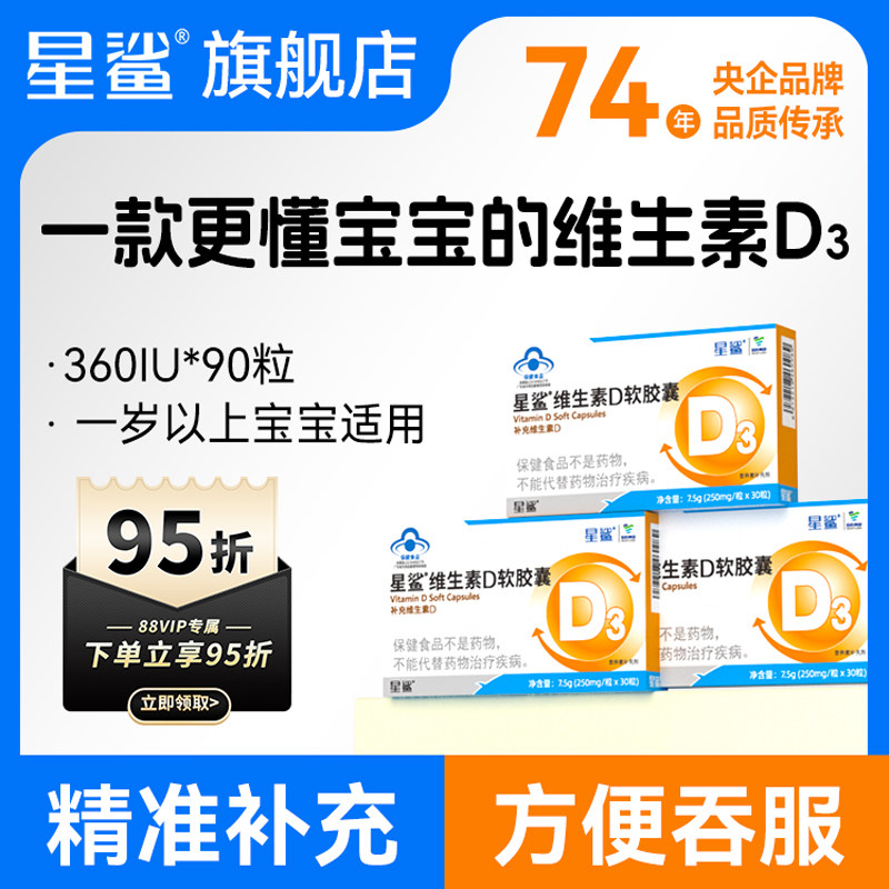星鲨vd维生素d3补剂促钙吸收大人儿童婴儿一岁以上胶囊正品旗舰店