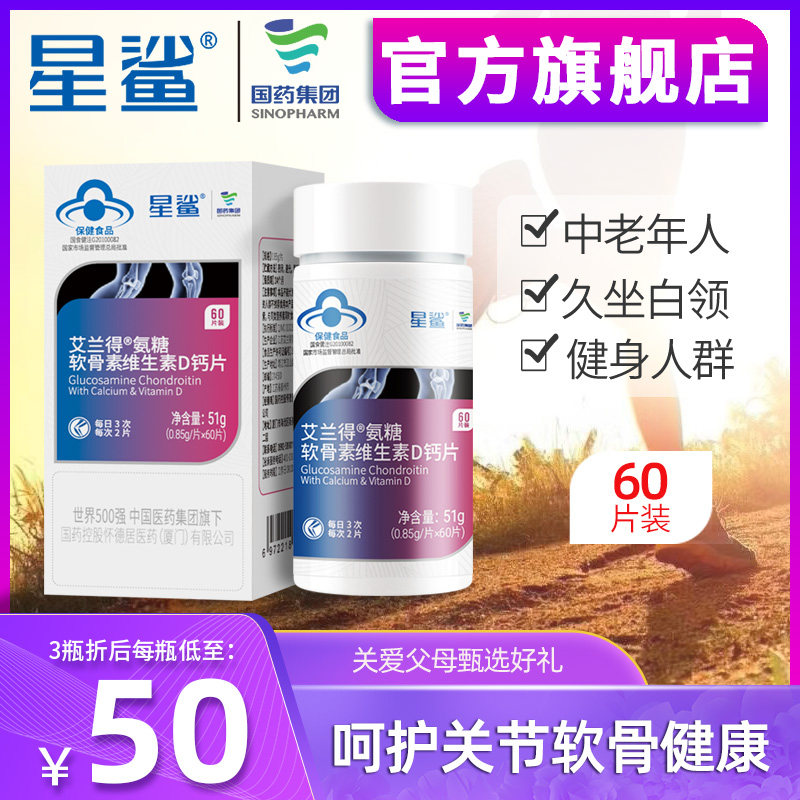 星鲨氨糖软骨素加钙维生素D3钙片中老年关节成年补钙硫酸软骨素