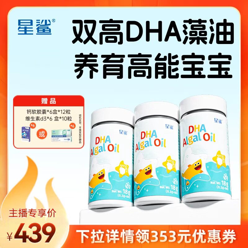 星鲨海藻油DHA新西兰婴幼儿图片