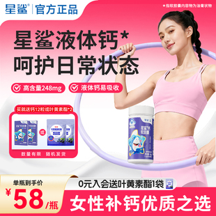 星鲨钙片女性补钙成年女液体钙孕妇孕期可用碳酸钙官方旗舰店正品