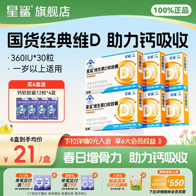 星鲨维生素D3儿童幼儿补钙软胶囊