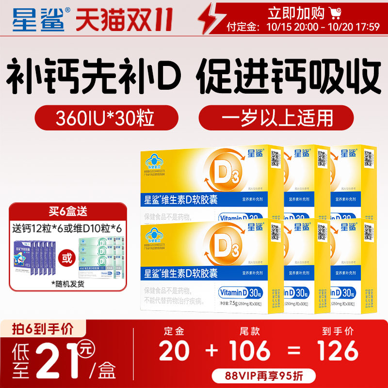 星鲨维生素d3儿童vd维生素d青少年一岁以上软胶囊正品官方旗舰店