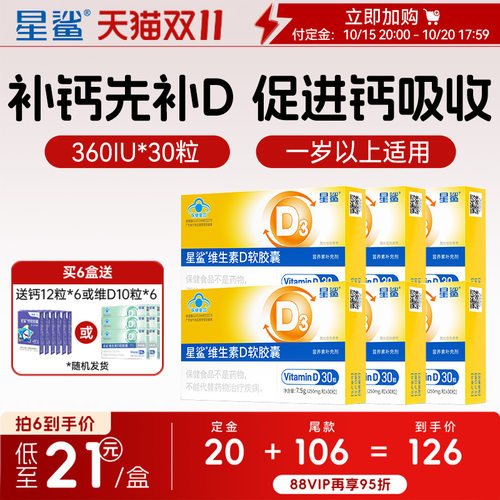 星鲨d3促钙吸收成长儿童维生素d