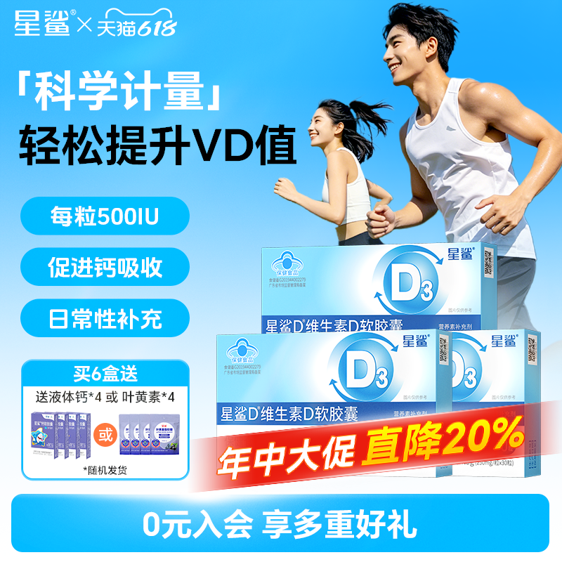 星鲨维生素d3成人女vd促钙吸收阳光维生素d孕妇专用维d官方旗舰店