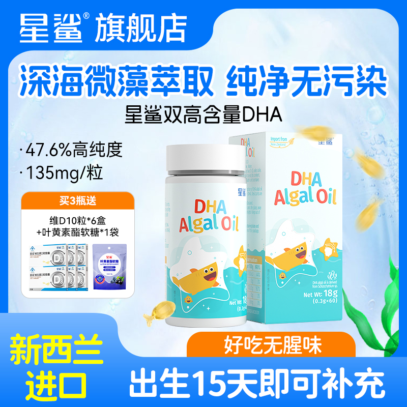星鲨dha藻油青少年软胶囊儿童孕妇dha婴幼儿专用一岁以上补脑正品