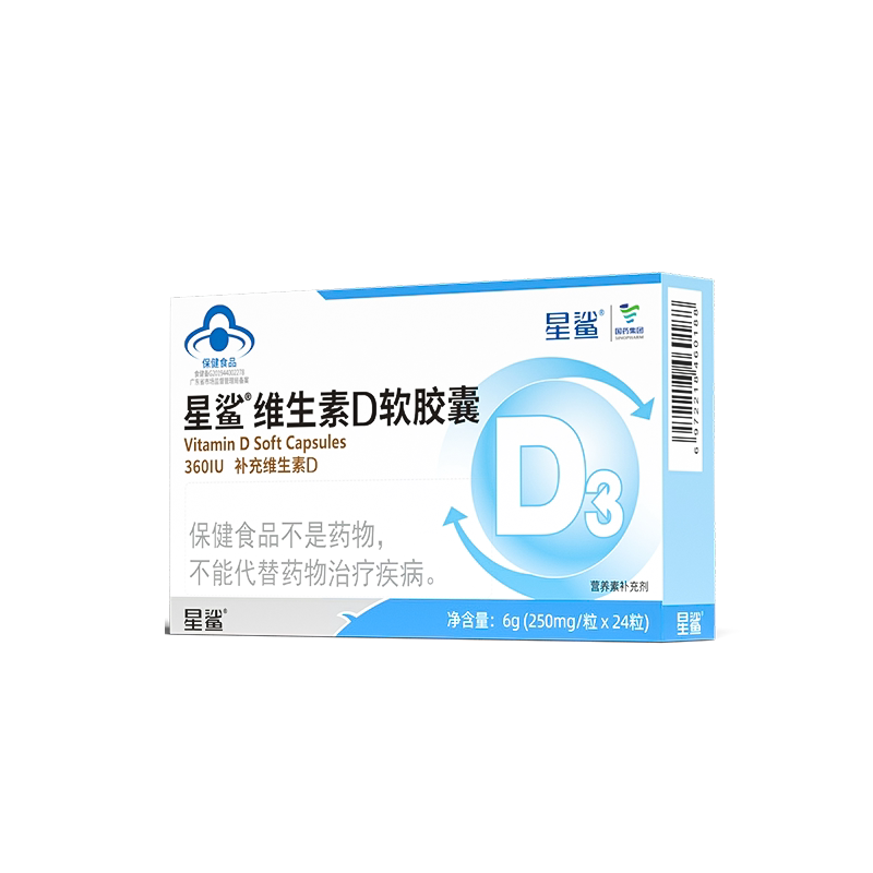 【k姐推荐】星鲨维生素D3软胶囊儿童孕妇360iu30粒