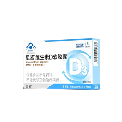【k姐推荐】星鲨维生素D3软胶囊儿童孕妇360iu30粒