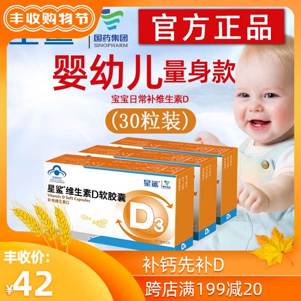 星鲨维生素D3婴儿软胶囊维生素D滴剂儿童钙新生儿成人孕妇婴幼儿 - 封面