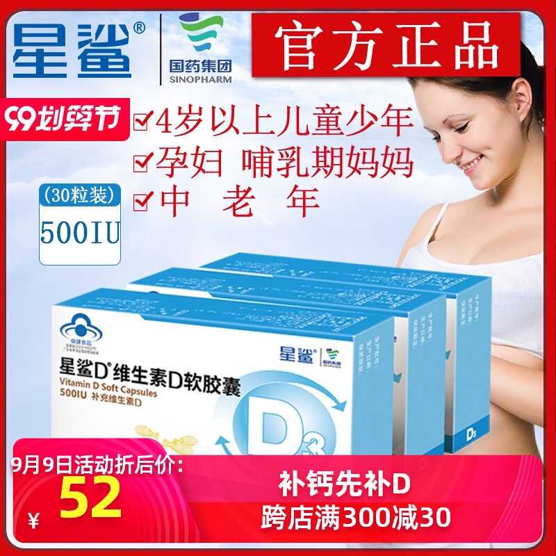 星鲨维生素D3婴儿维生素D滴剂胶囊儿童新生儿孕妇成人中老年补钙