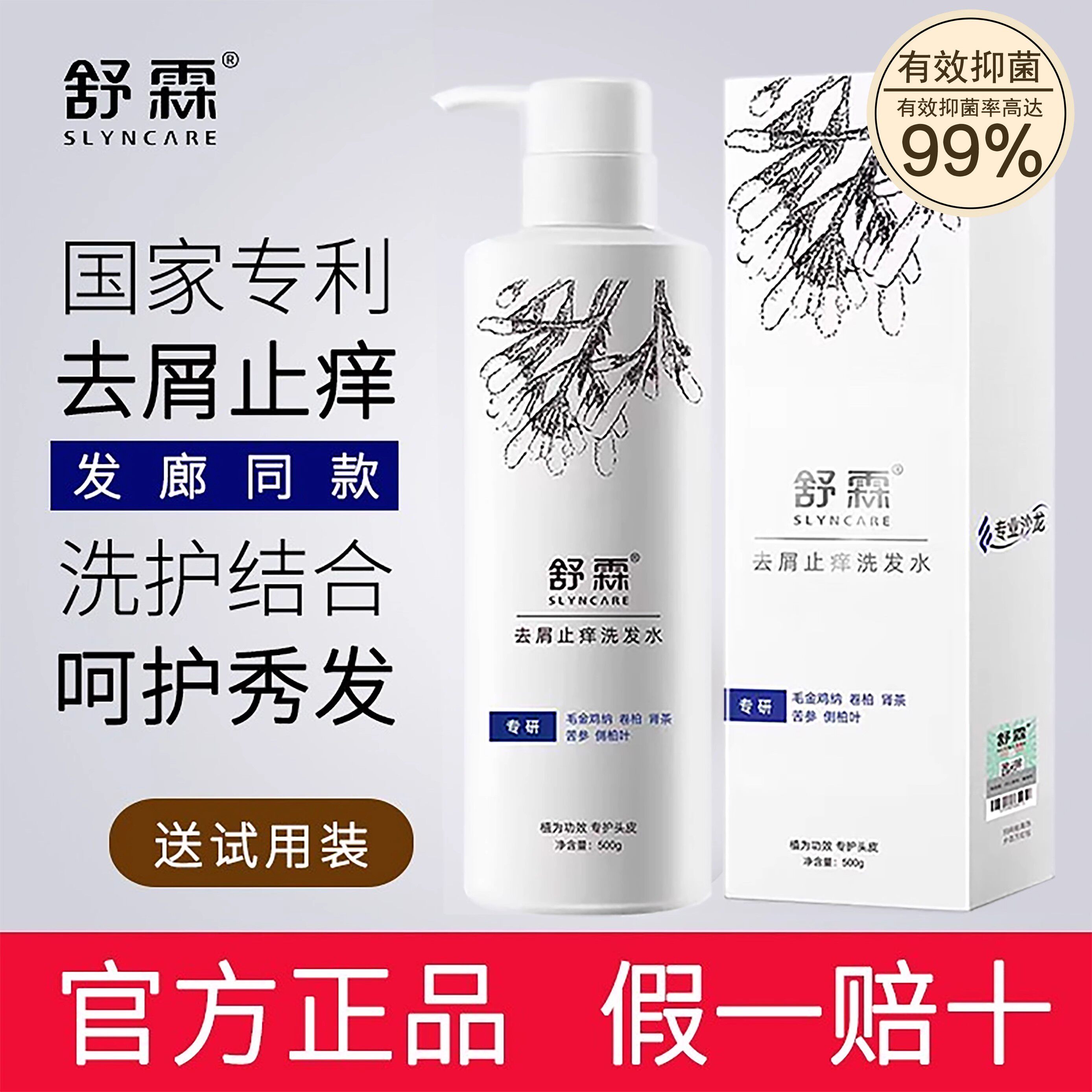 舒霖去屑止痒洗发水屑净发用洗剂控油蓬松清爽固发洗发露旗舰店