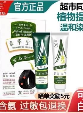 章华生态不过敏中国浙江植物染发