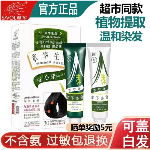 章华生态不过敏中国浙江植物染发